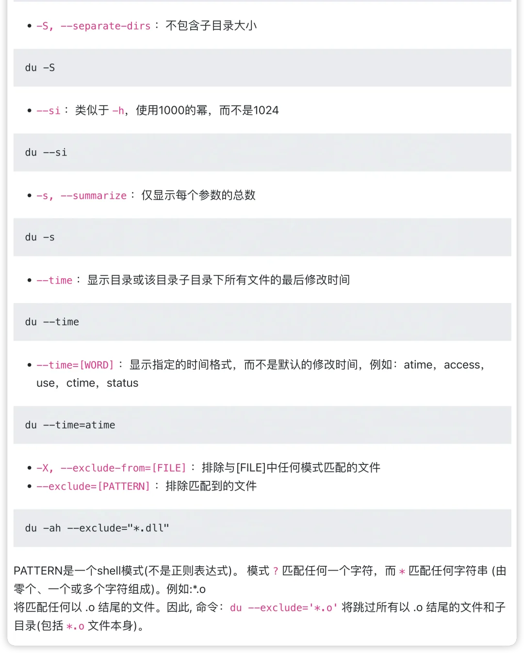 Linux 查看磁盘信息：df与du命令详解