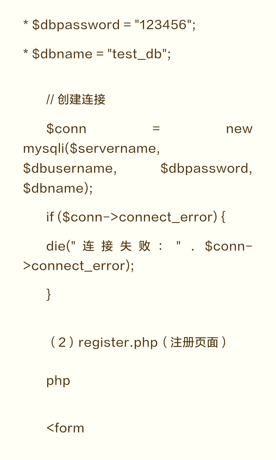 PHP表单与MySQL数据库实战知识总结
