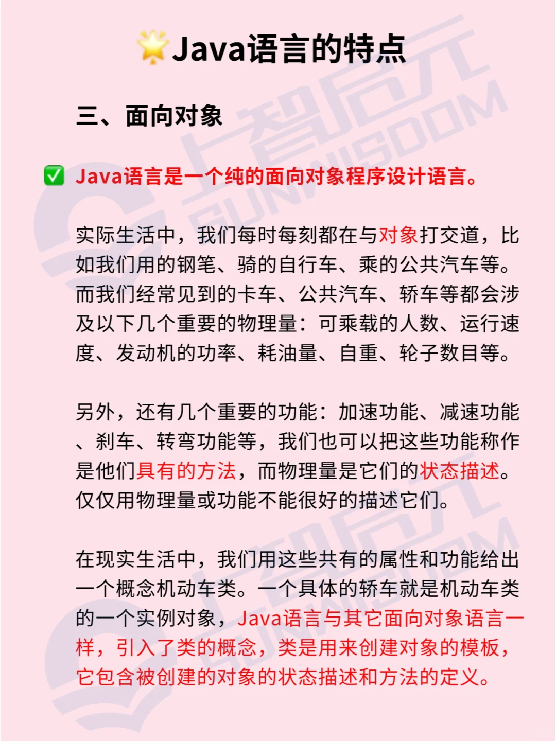 三分钟看懂｜Java语言的特点