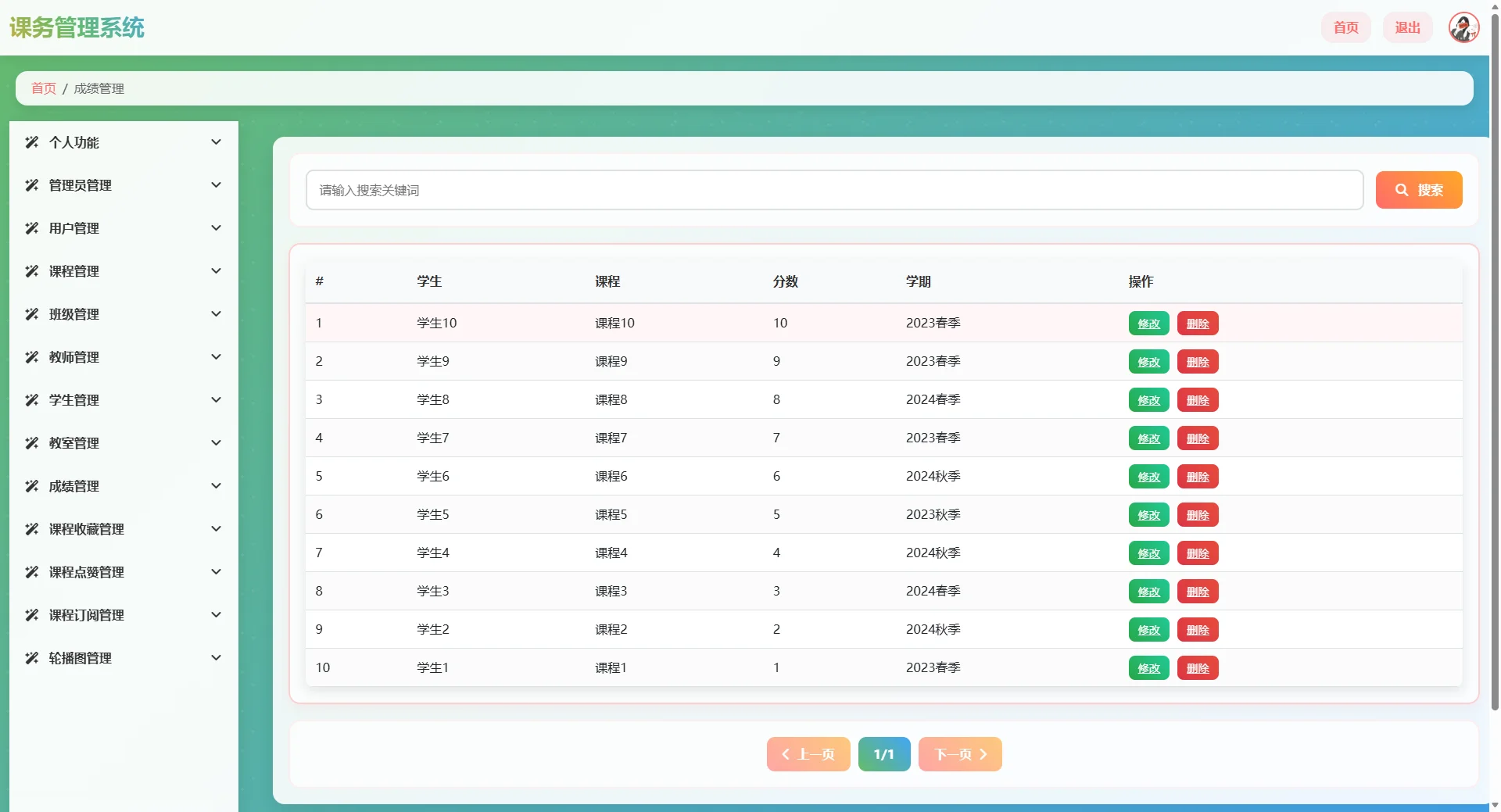 基于javaweb的课务管理系统
