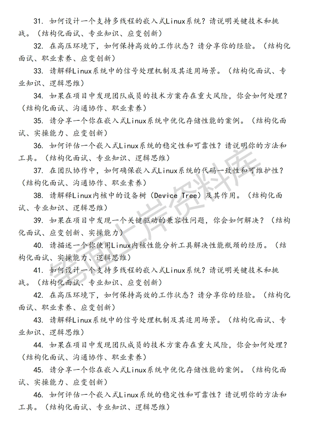 京东linux嵌入式系统工程师