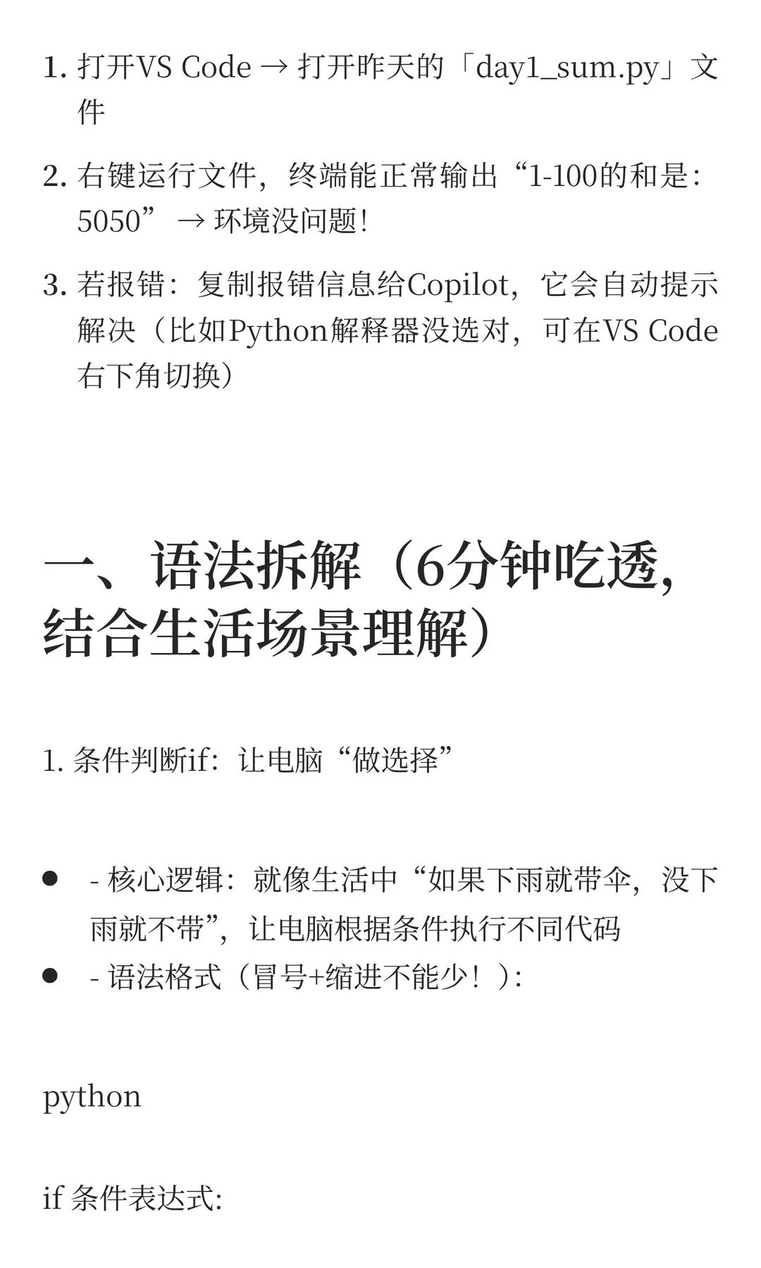 Python+AI每日15分钟｜Day2 语法进阶🔥 0