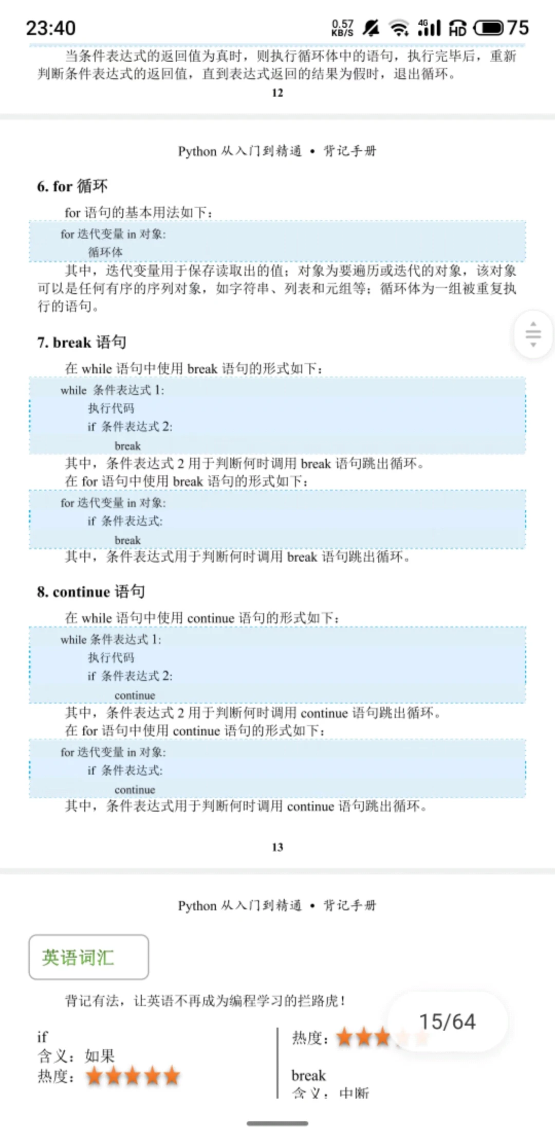 Python从入门到上分！这份“懒人背诵手册