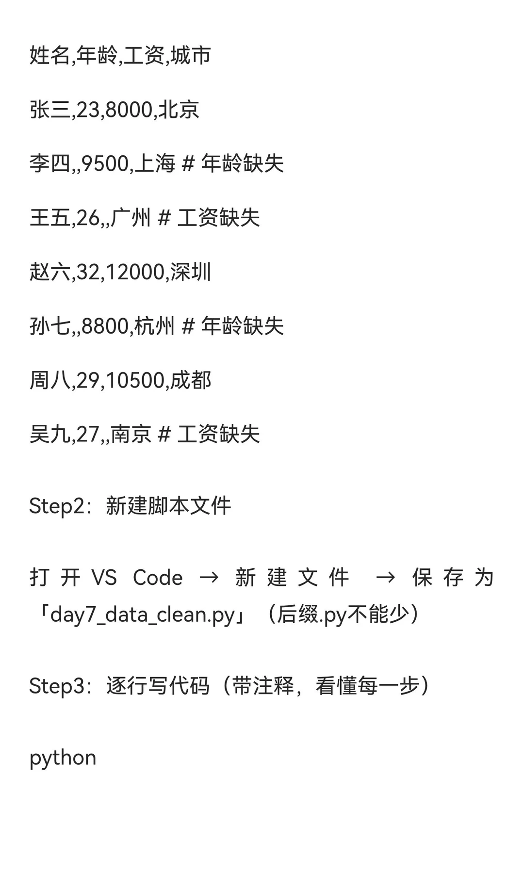 Python+AI每日15分钟｜Day7 数据清洗实操?
