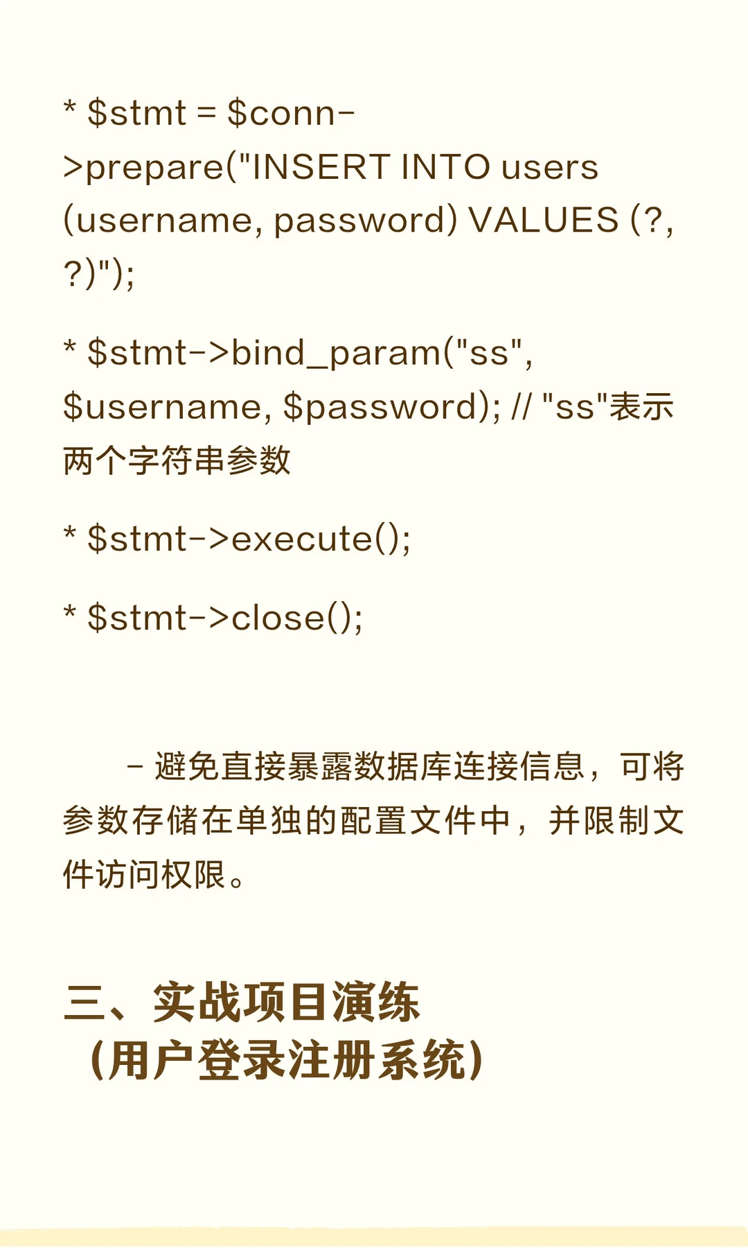 PHP表单与MySQL数据库实战知识总结