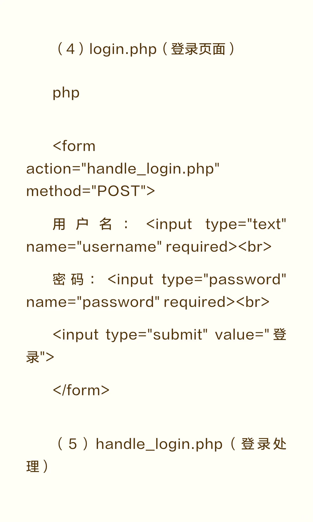 PHP表单与MySQL数据库实战知识总结