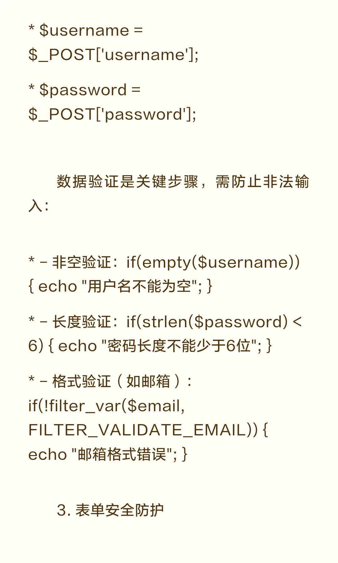 PHP表单与MySQL数据库实战知识总结