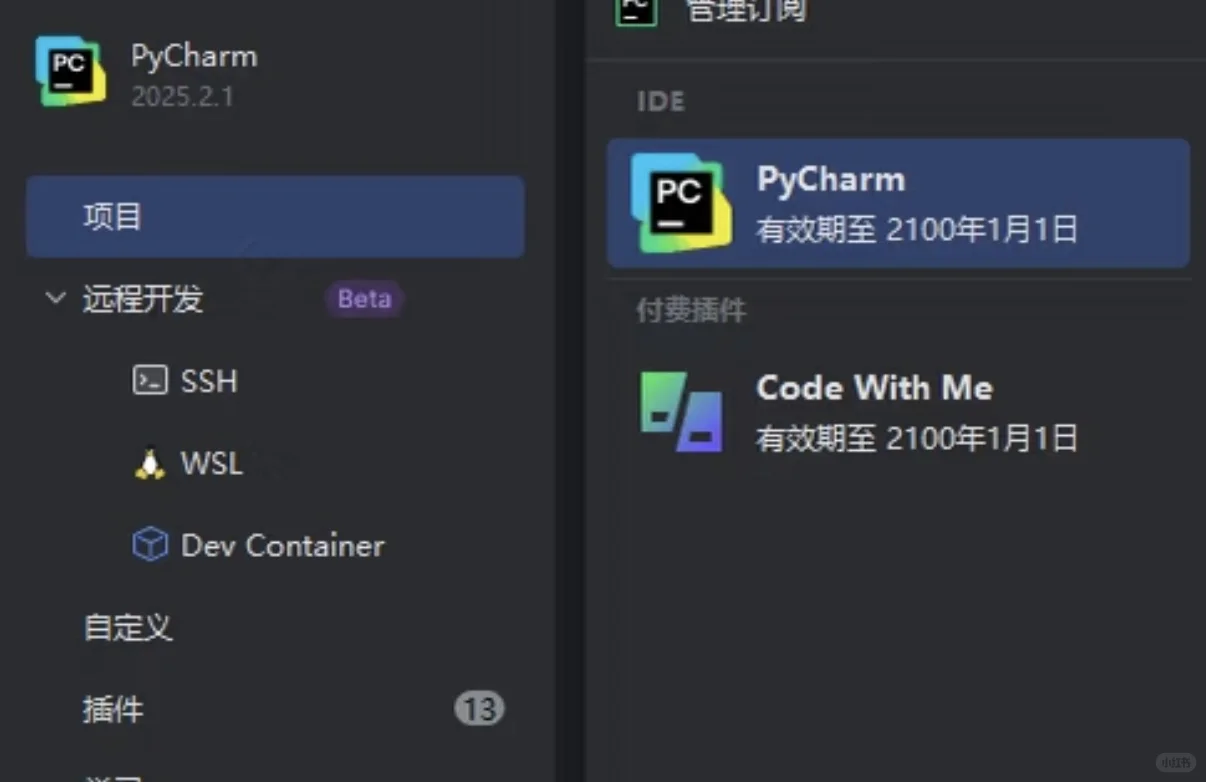 别再花钱买Pycharm激活码了好吗（大冤种）