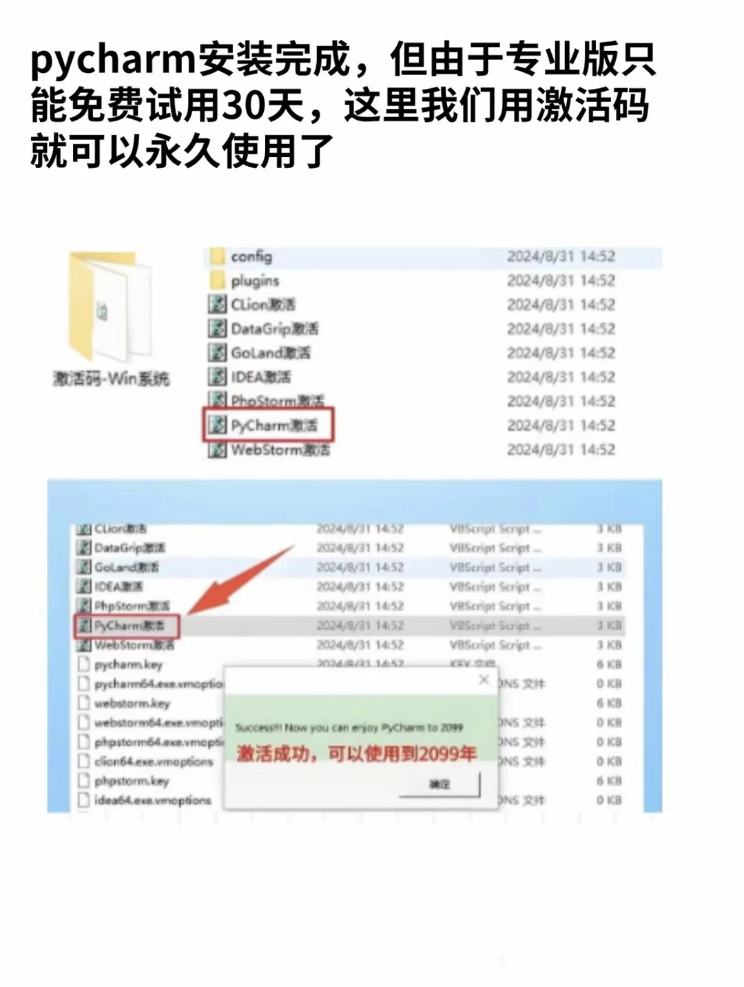 2025年最新版pycharm激活码附:详细教程