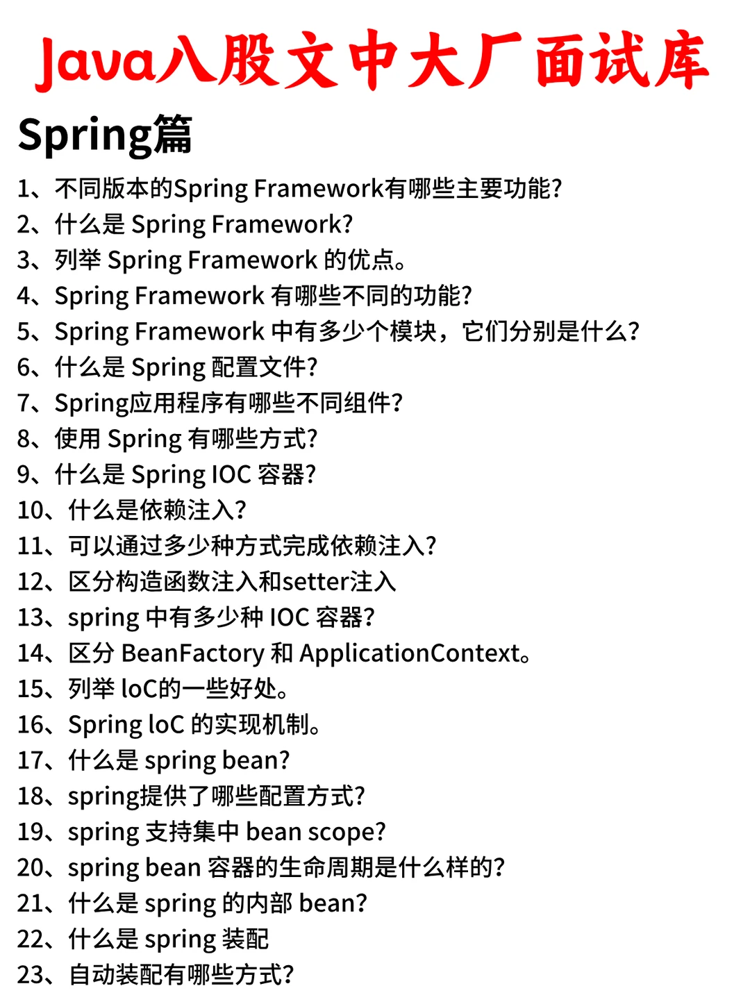 怪不得我每次面试Java后端都成功啦！！
