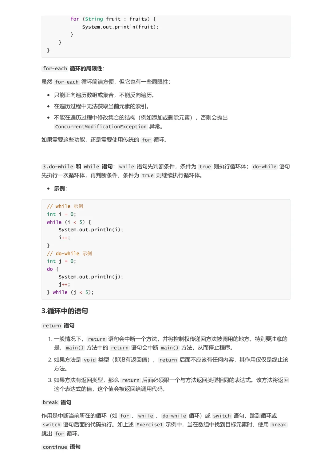 📚 Java入门必备知识点(二) 🌟