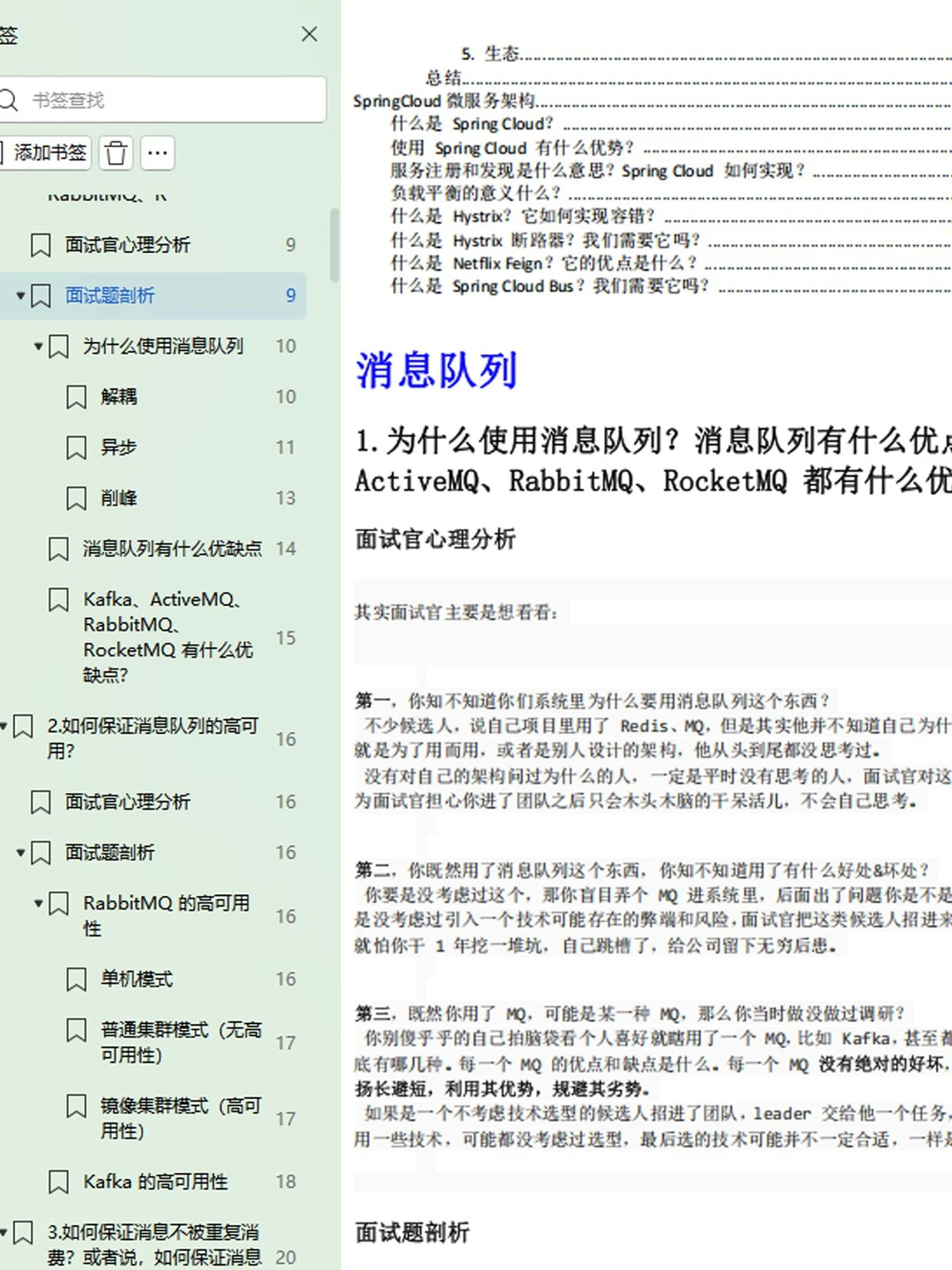Java面试无非就是这30页纸 存下吧