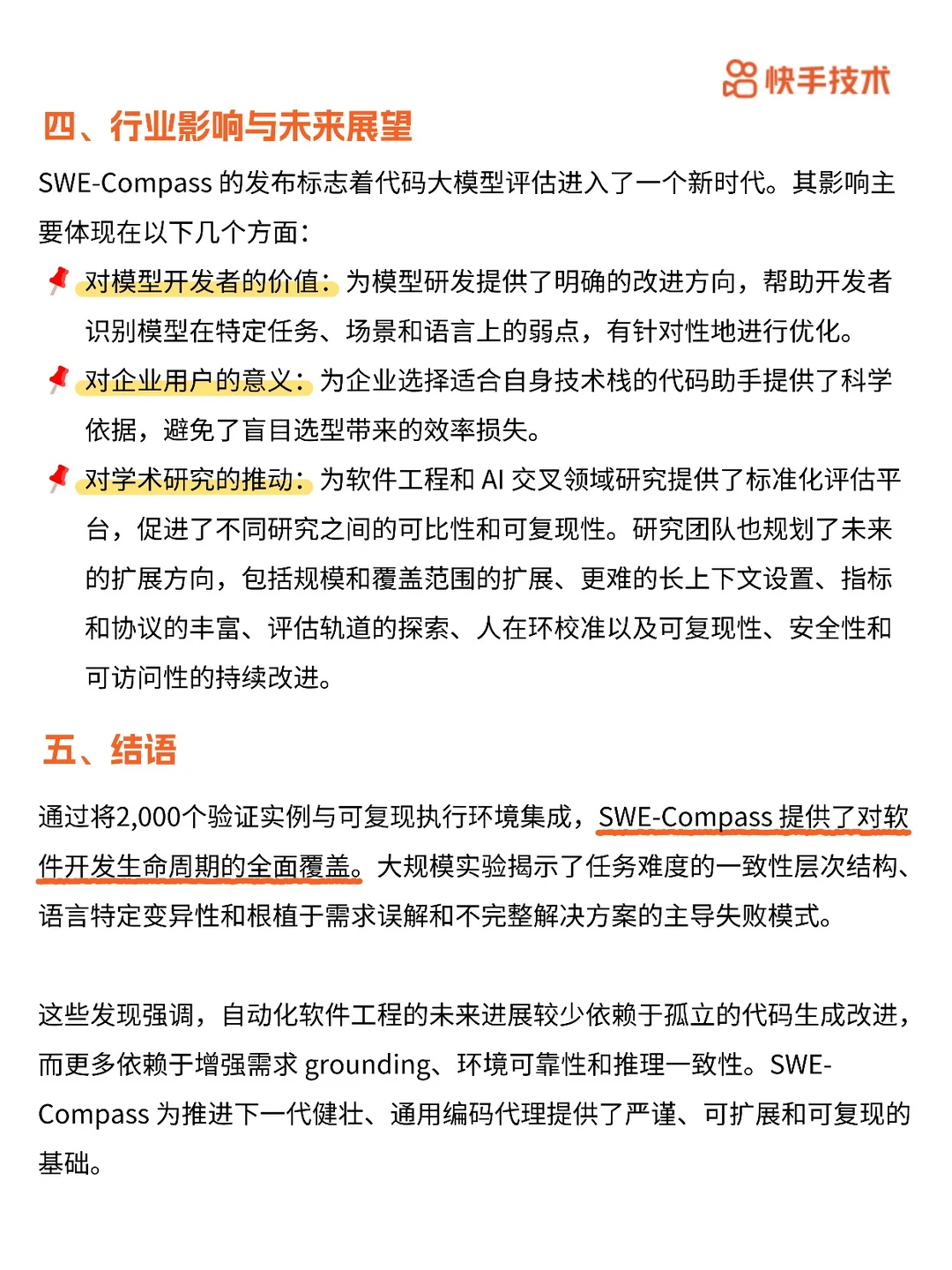 代码大模型评估,SWE-Compass 超靠谱!✨