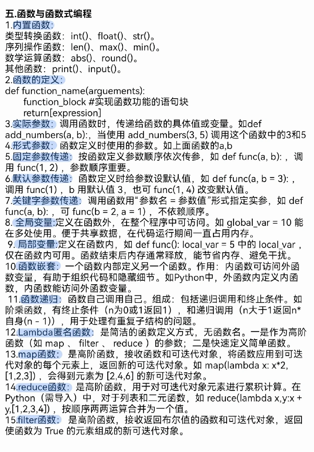 Python其实不难，来来回回就这些东西