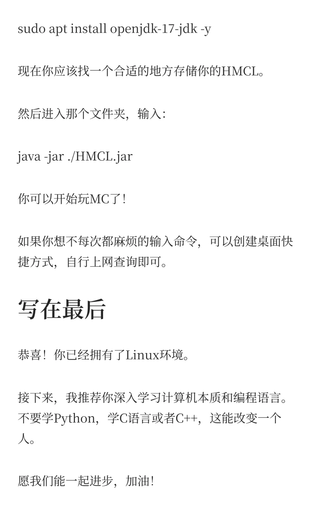 换Linux，你需要这样做