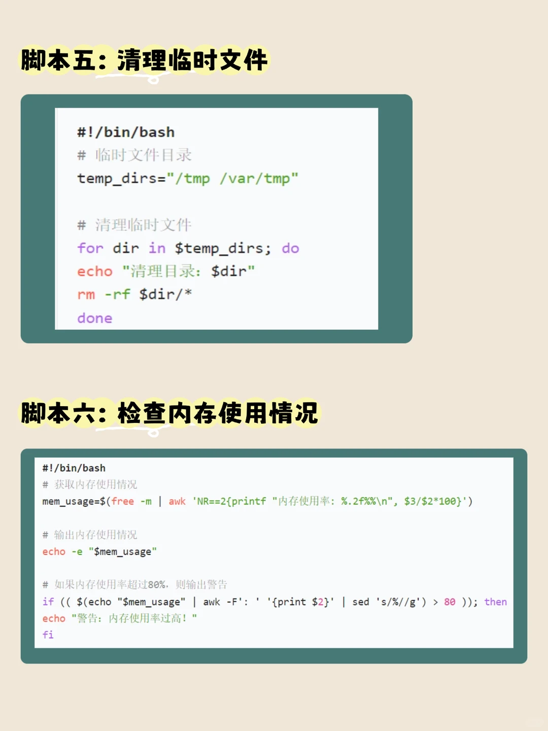 Linux脚本一点都不难！