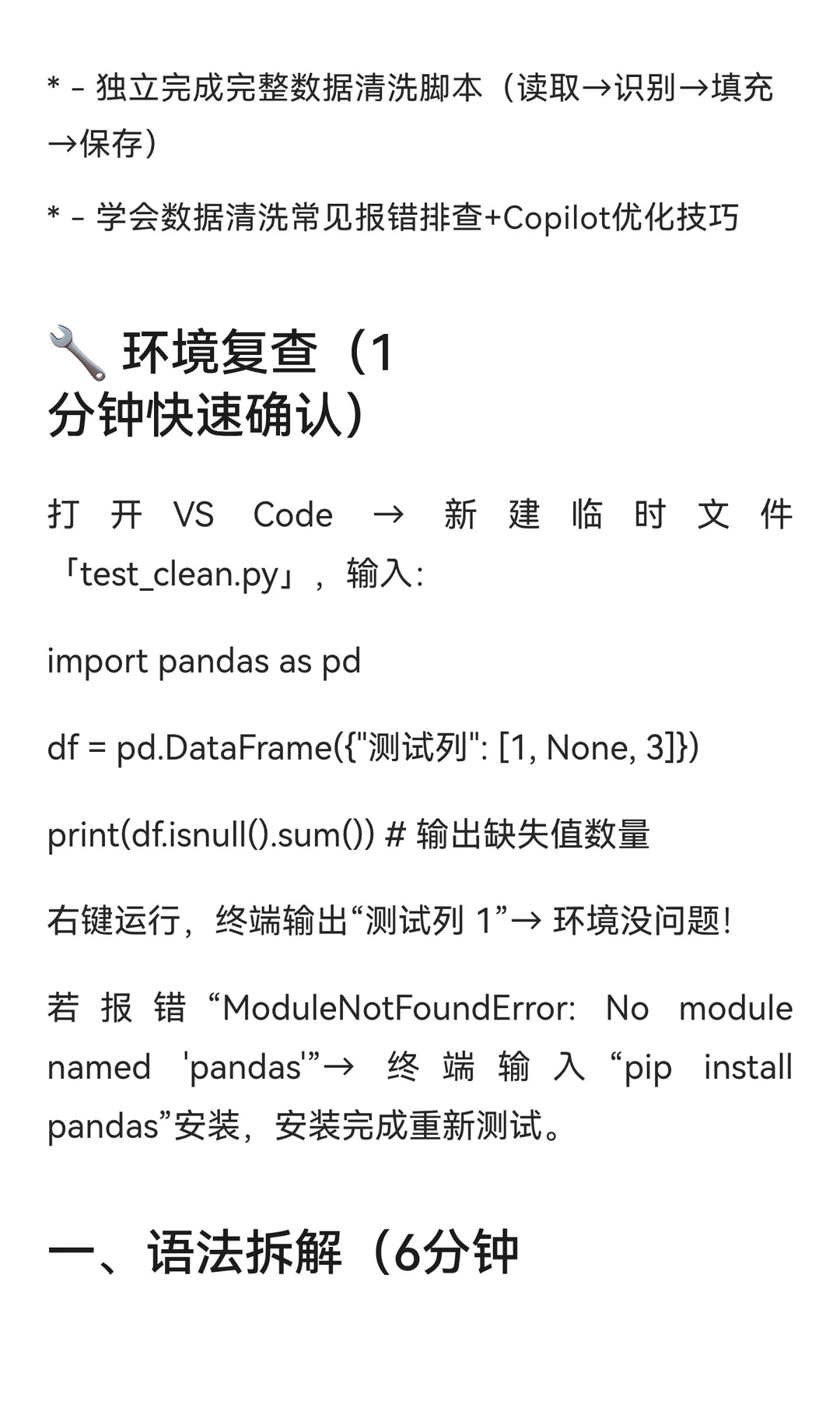 Python+AI每日15分钟｜Day7 数据清洗实操?