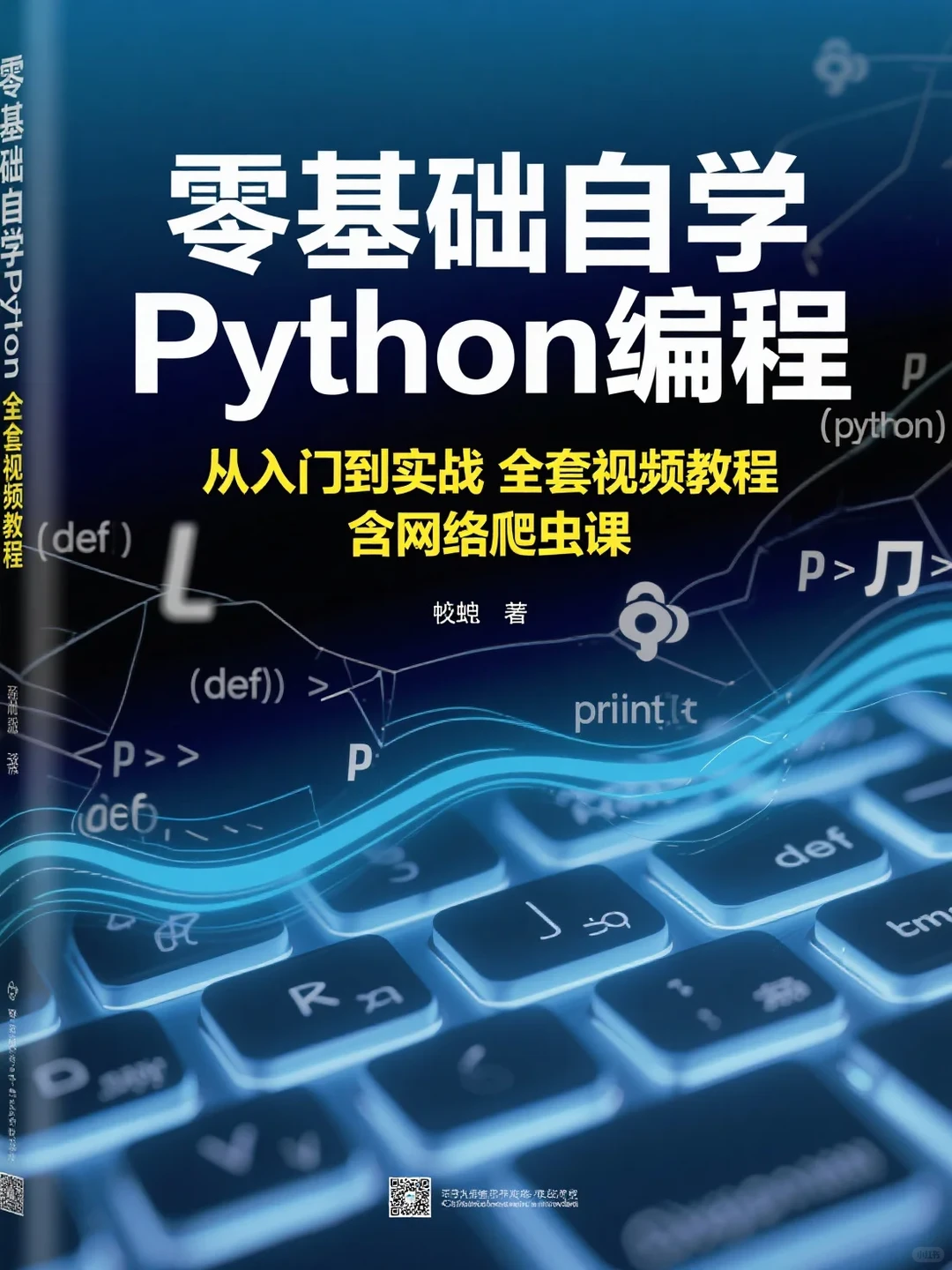 零基础Python爬虫教程！手把手教你实战