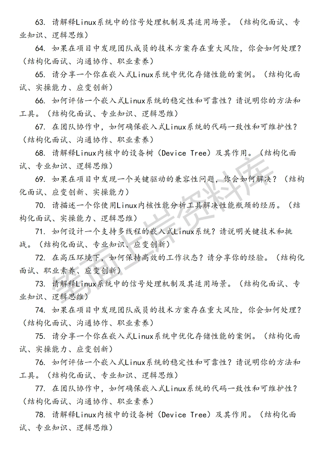 京东linux嵌入式系统工程师