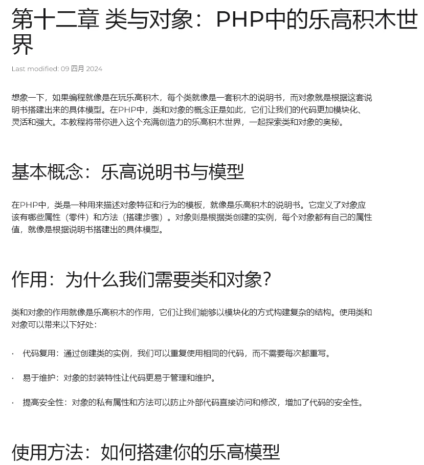 php， 类与对象