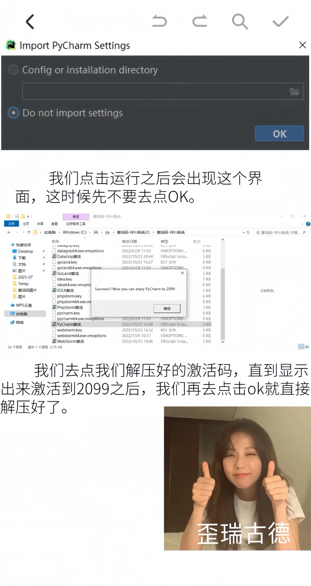 一键安装Pycharm/Python永久版激活码