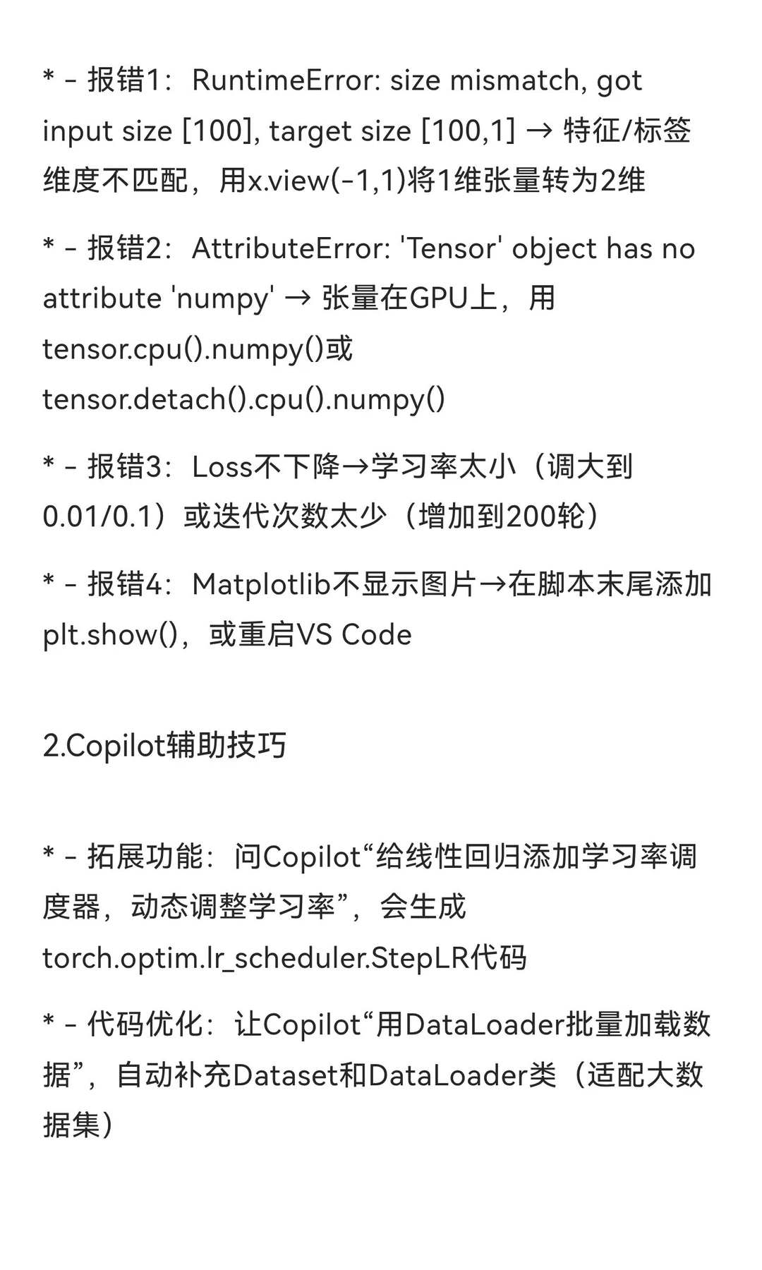Python+AI每日15分钟｜Day11 PyTorch模型训