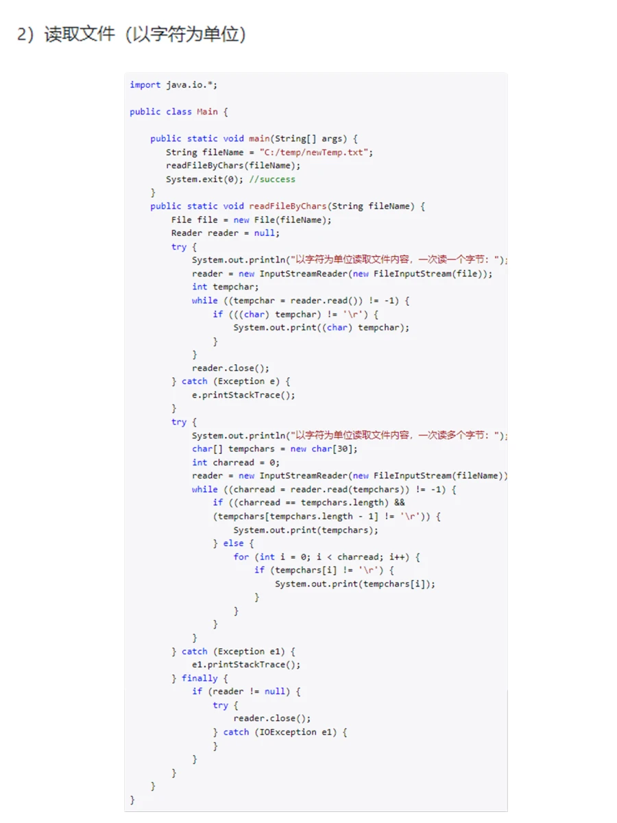 Java File文件处理 读文件