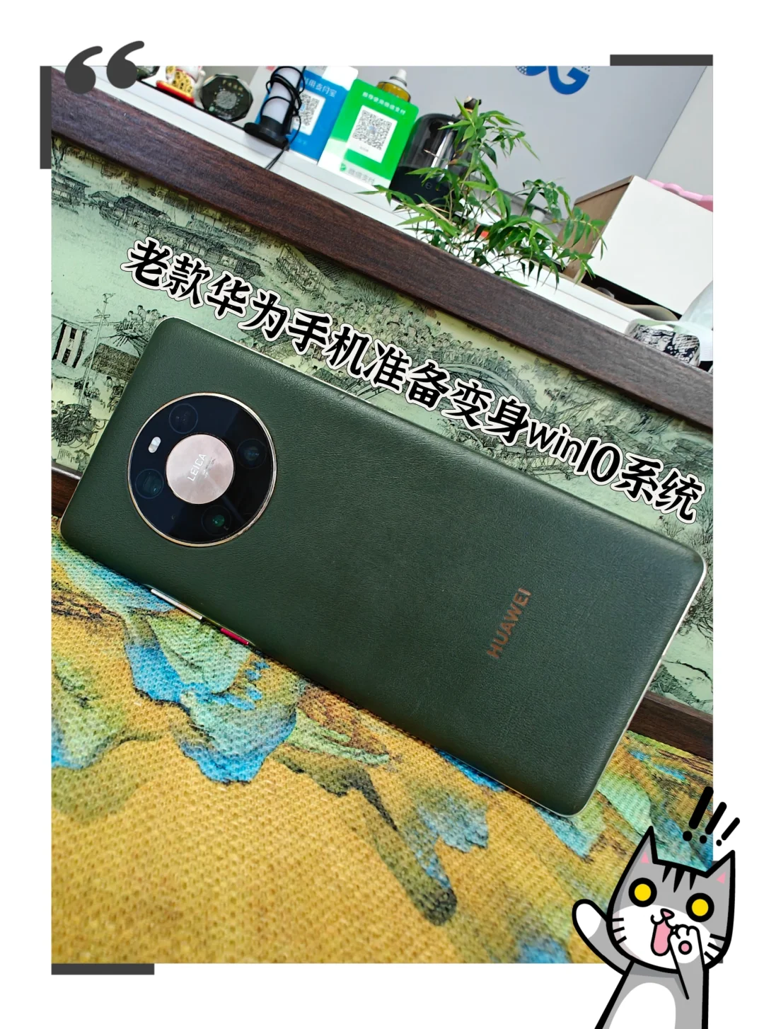 老款手机也可以变电脑！