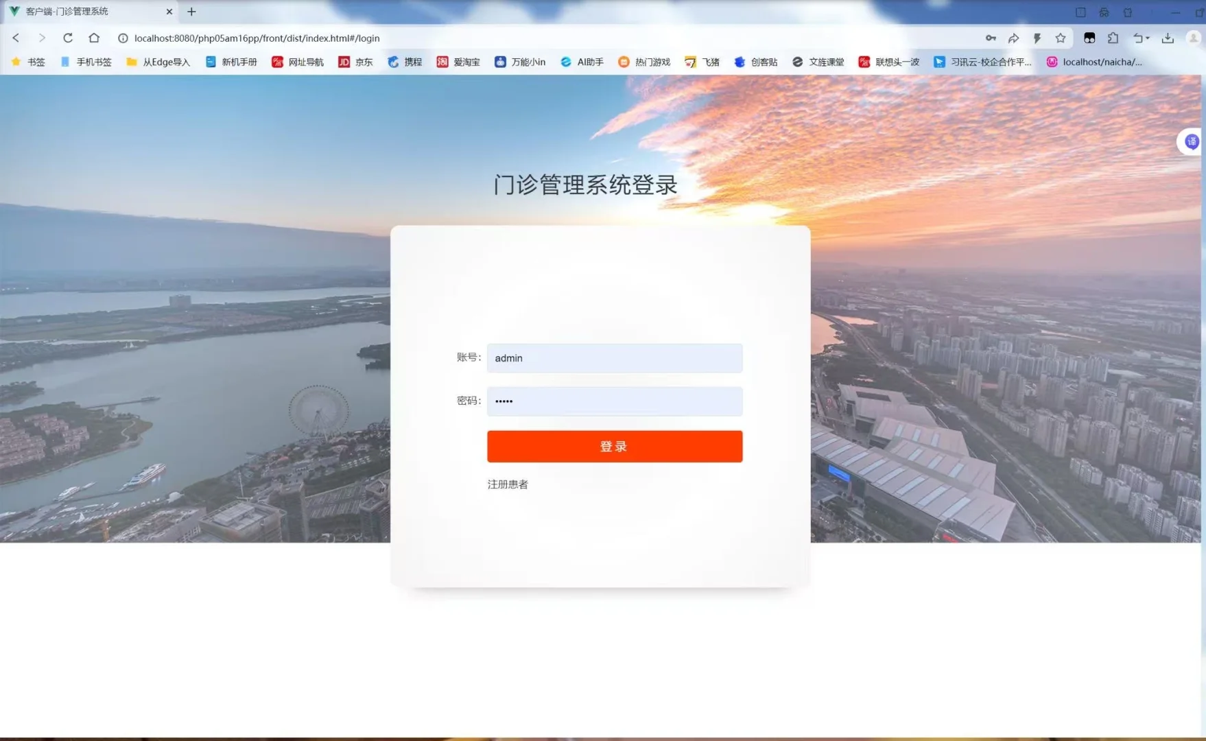 PHP+MySQL 门诊管理系统