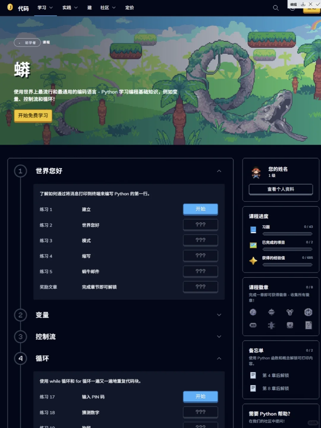 找到一个把我当小孩教的编程游戏网站