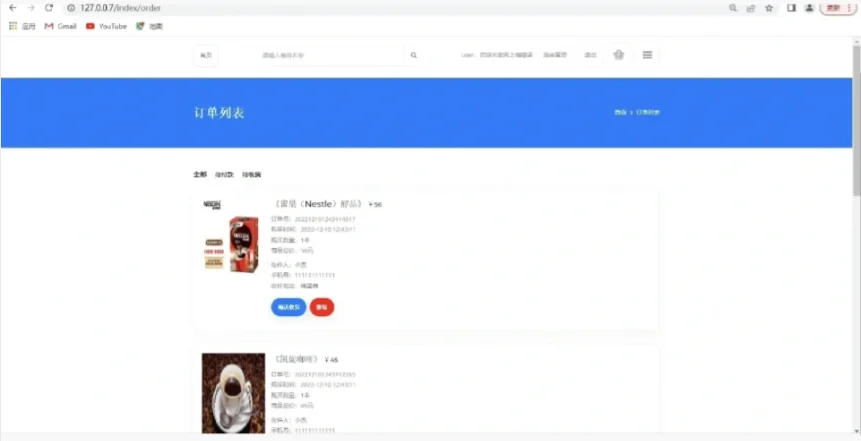 php网上咖啡店