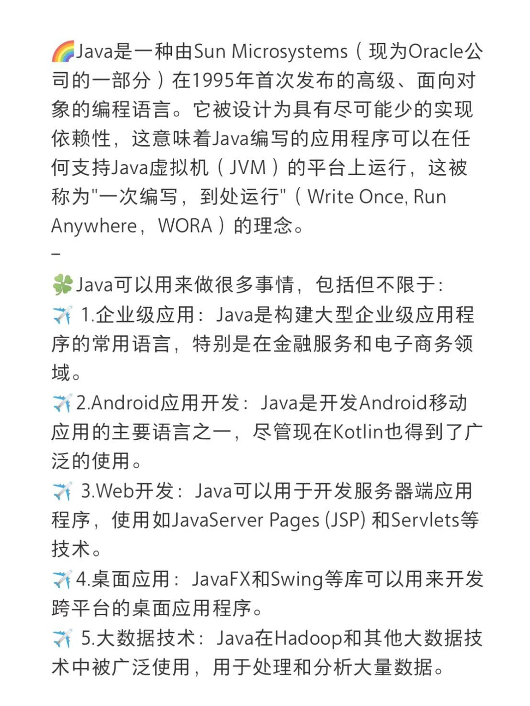 Java是什么，用来做什么？