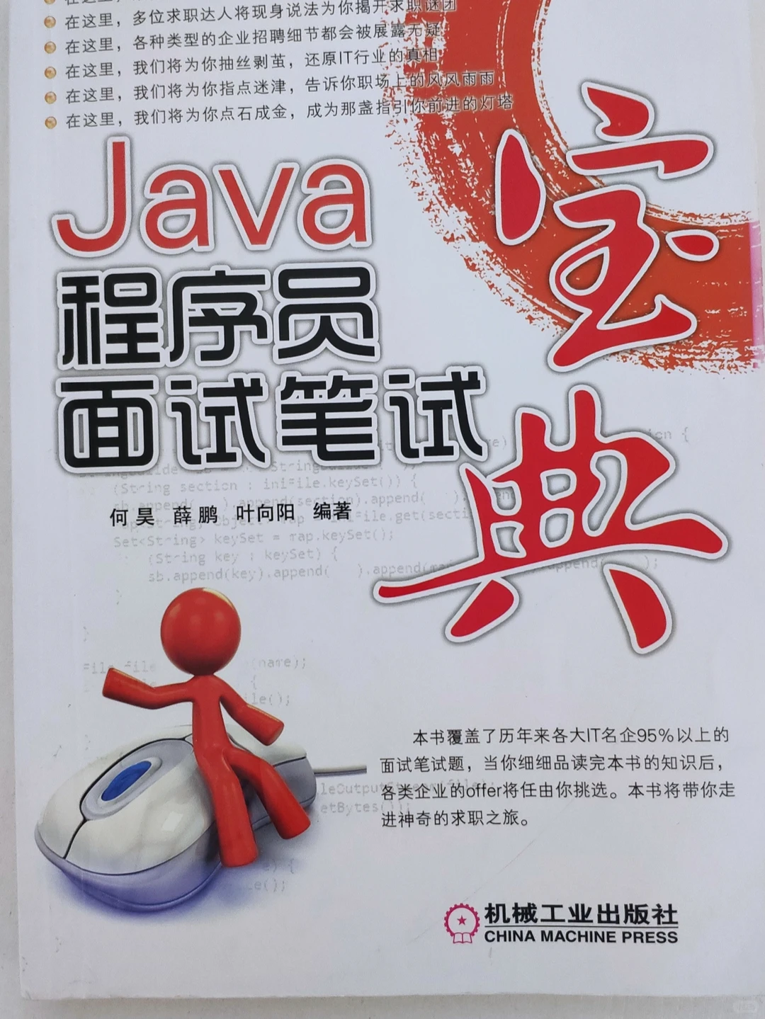 Java面试基础 | 面试笔试书籍