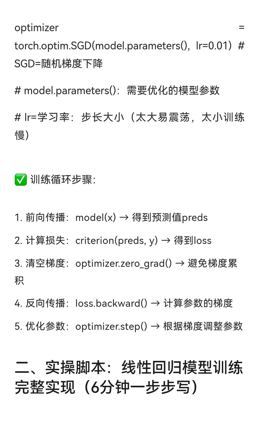 Python+AI每日15分钟｜Day11 PyTorch模型训