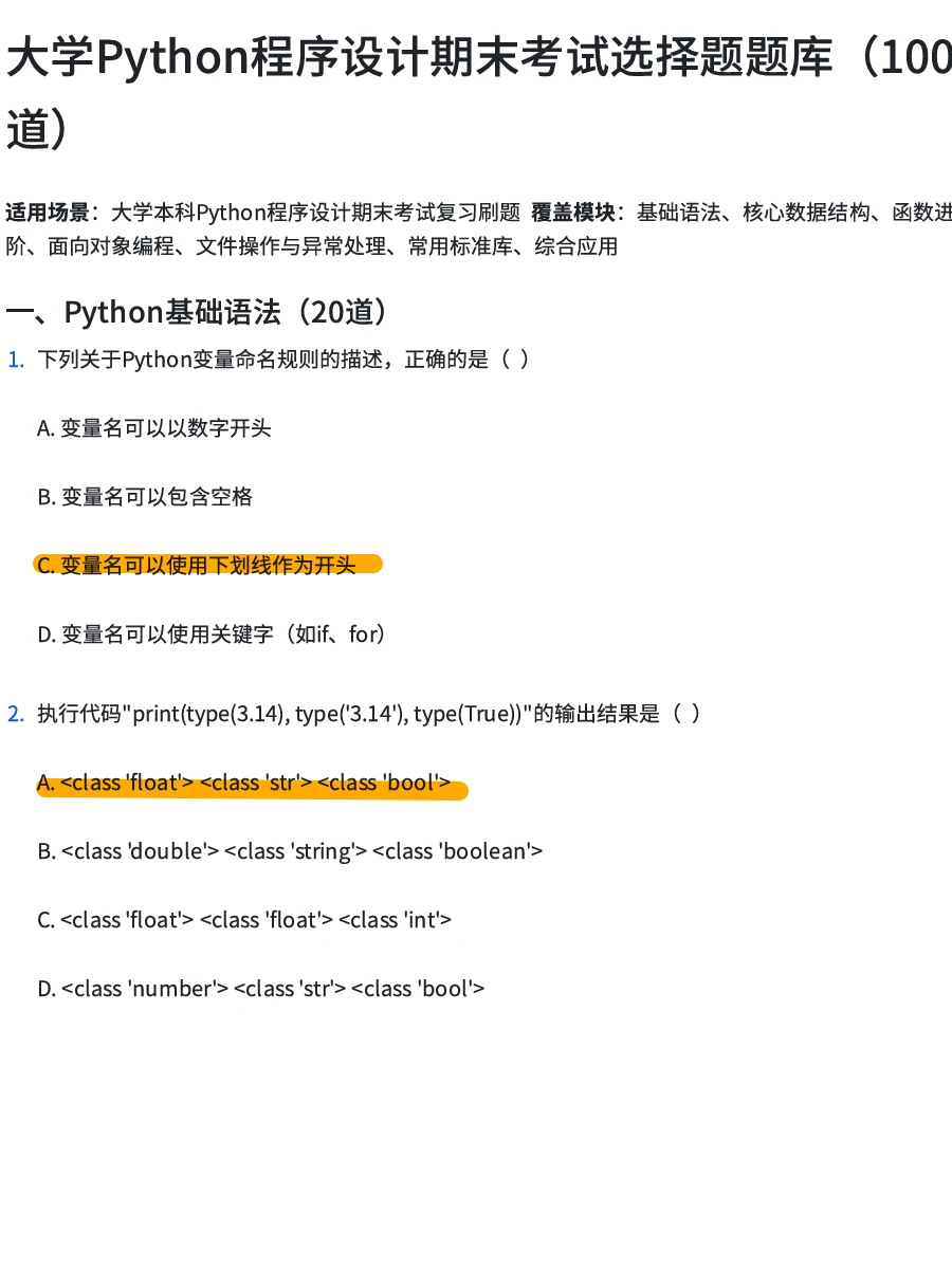 Python期末考试就像抄答案