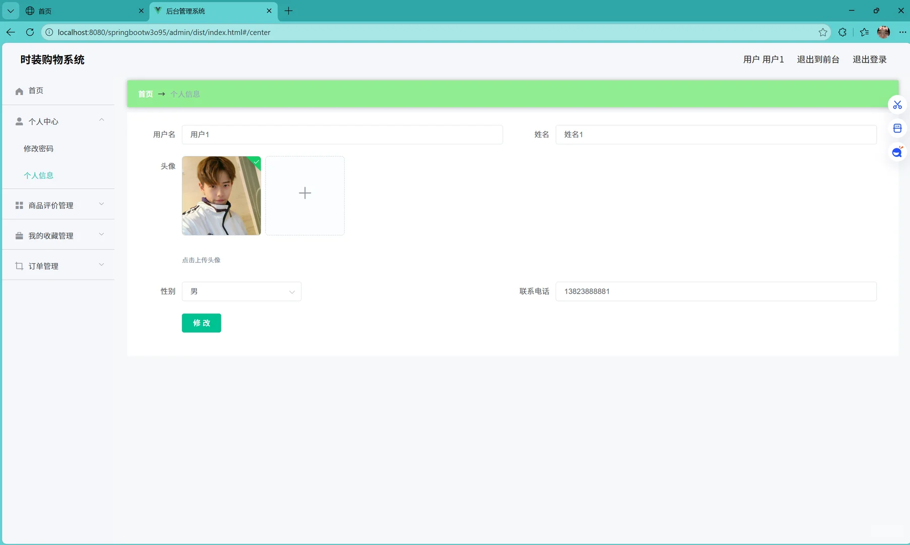 时装购物系统（java）