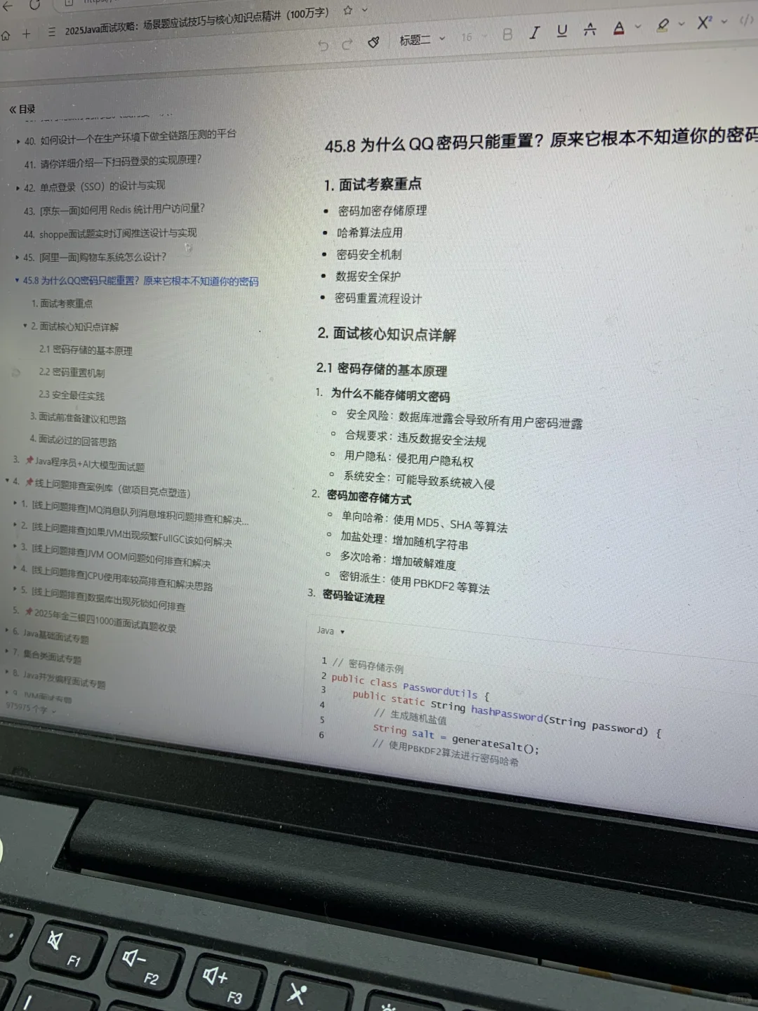 Java 面试：QQ 密码重置难住求职者😱