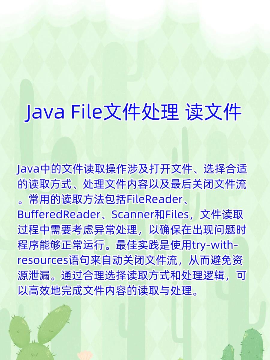 Java File文件处理 读文件