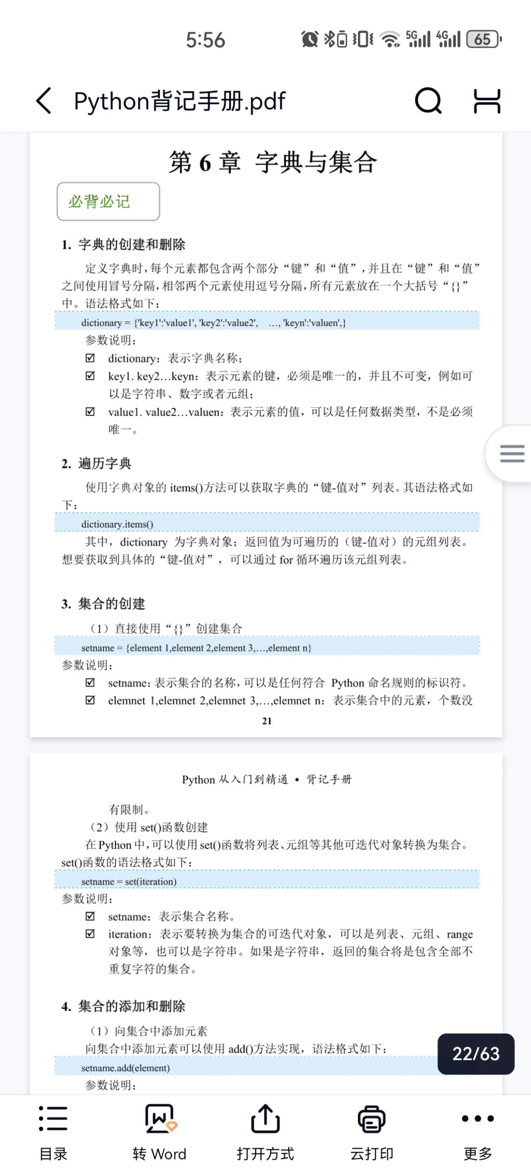 Python进步最快的方式:没有之一