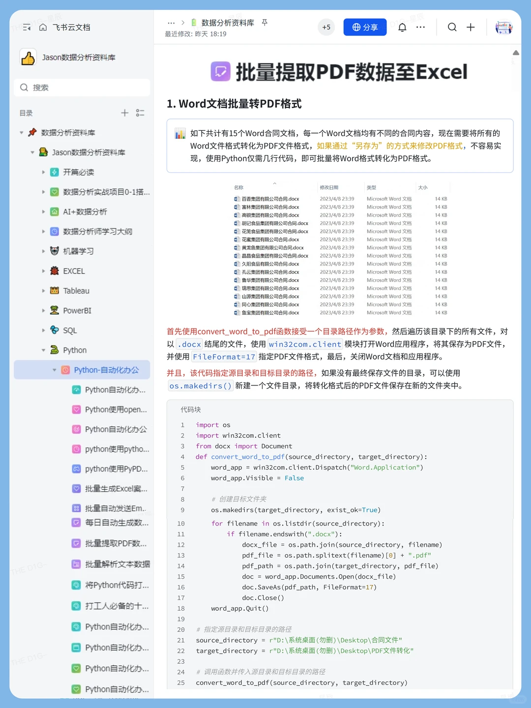 16个让你高效办公的Python自动化项目