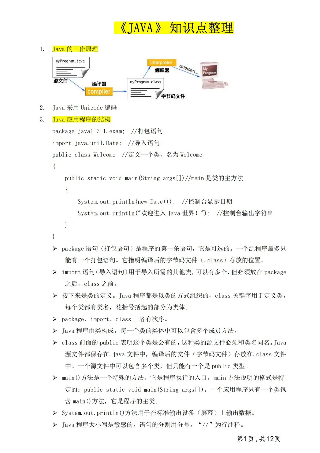 《JAVA》核心知识点共13页轻松刷完期末90+
