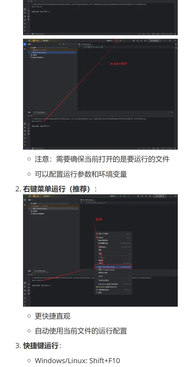 每日Python学习笔记-02-初识Python-1
