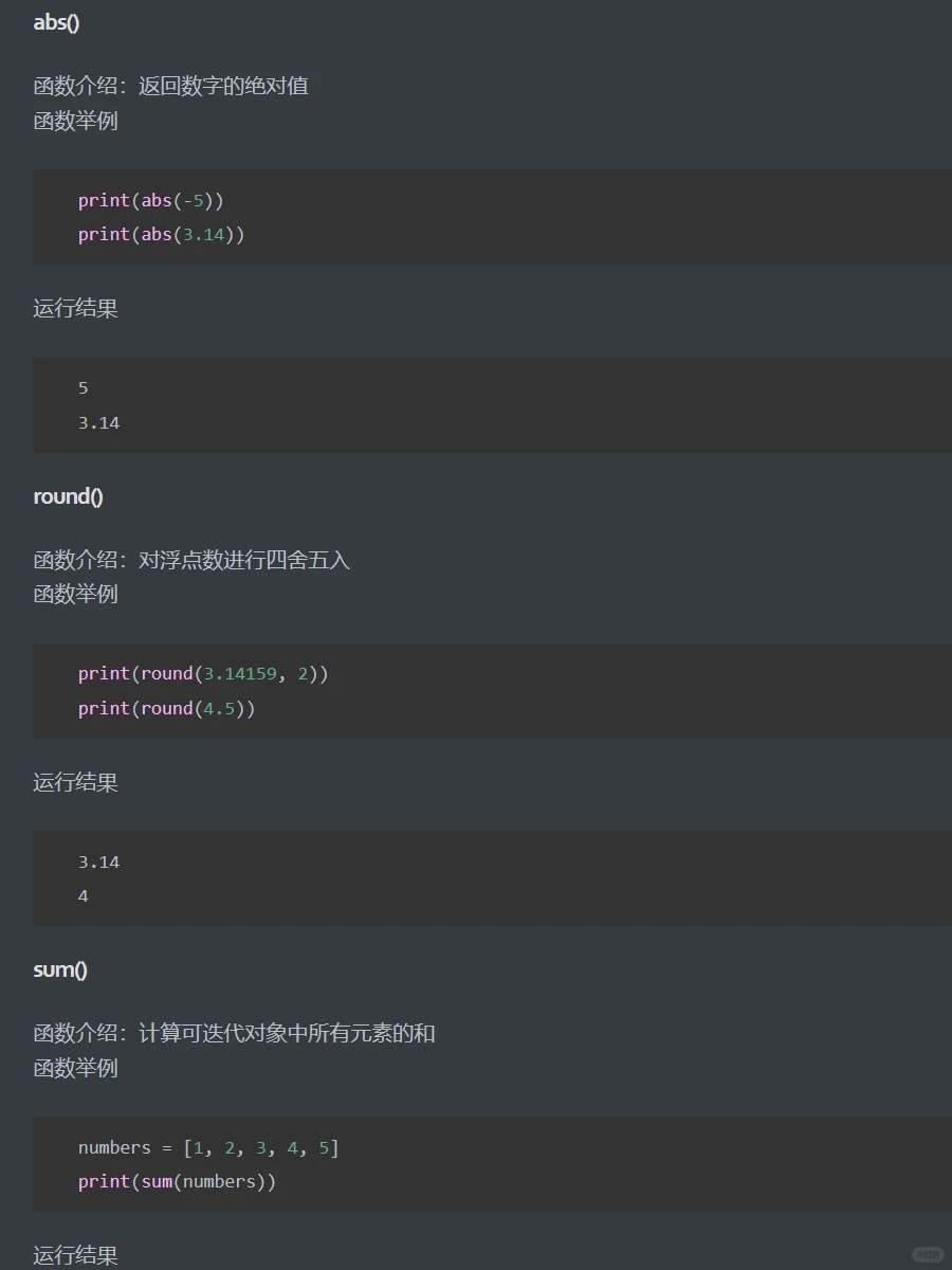 必须掌握｜Python常用的70个内置函数