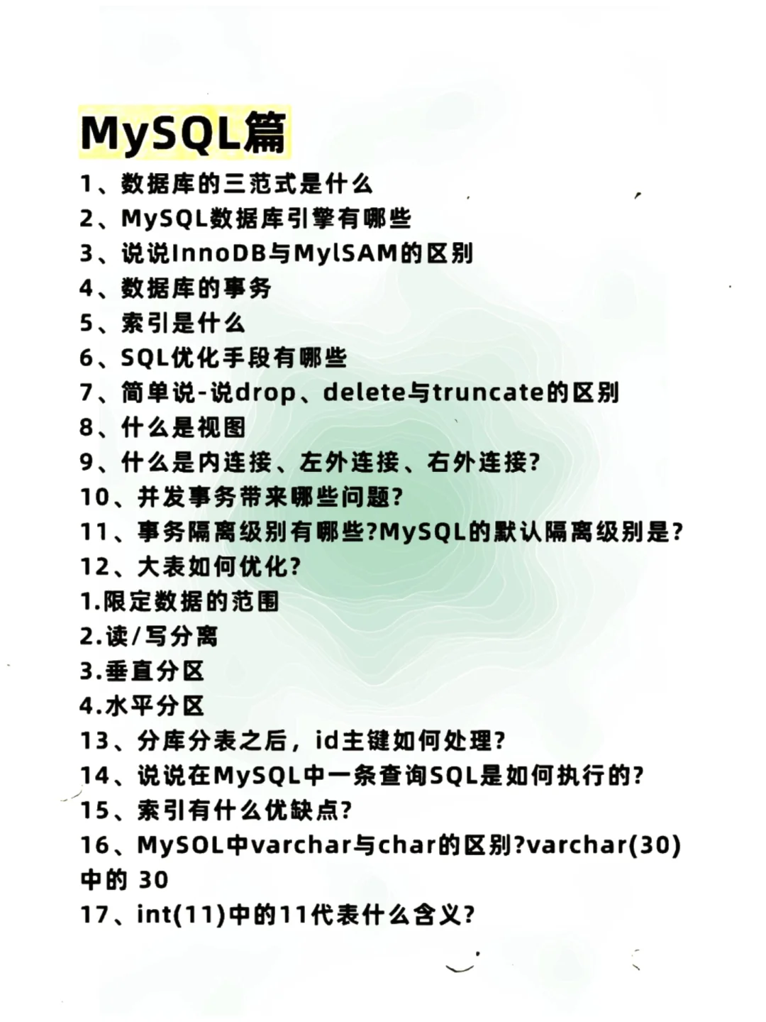 Java八股文，五天背完面试稳过的啊！