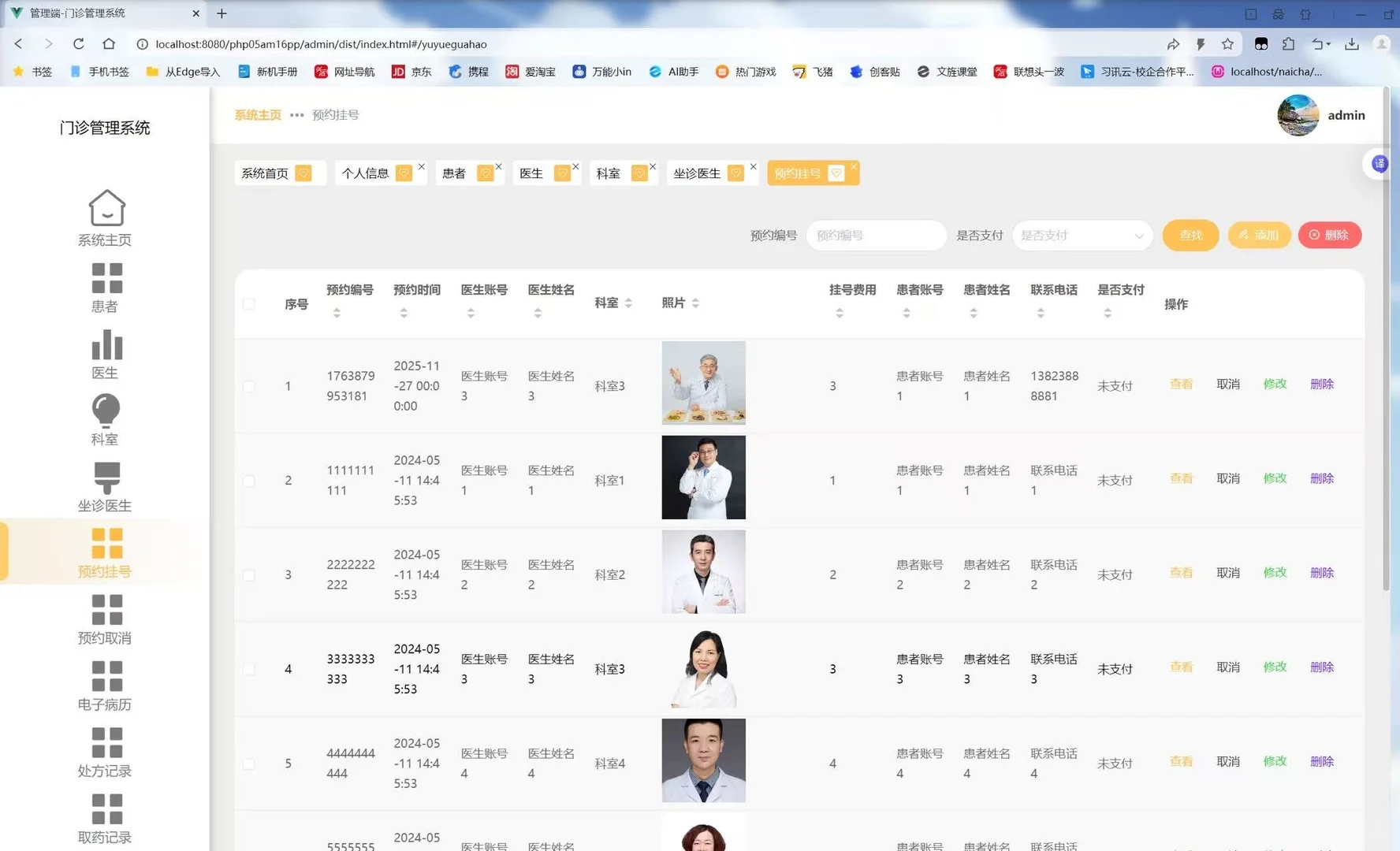 PHP+MySQL 门诊管理系统