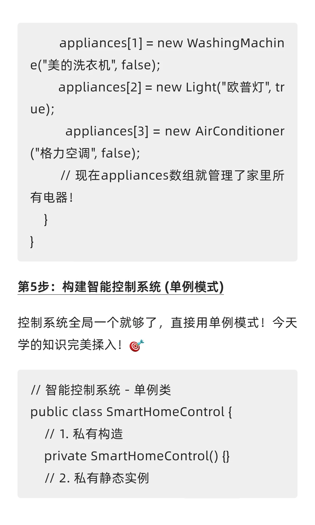 智能家居项目带你封神Java核心思想一次拿捏
