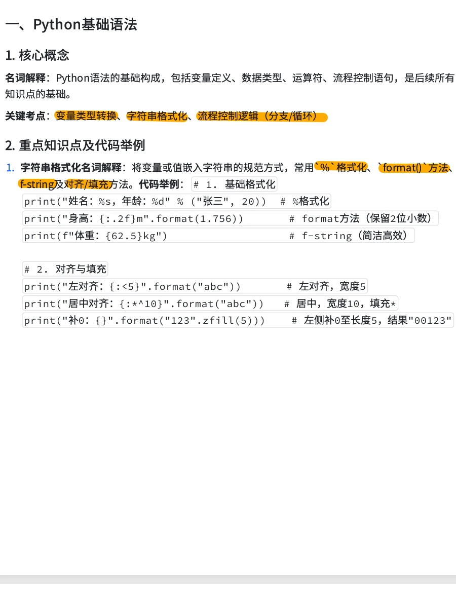Python期末考试就像抄答案