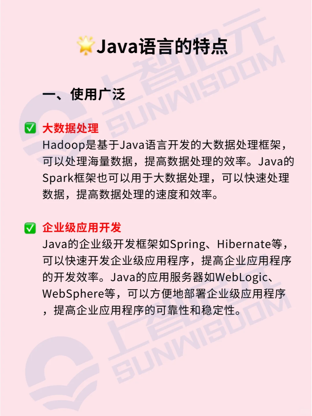 三分钟看懂｜Java语言的特点