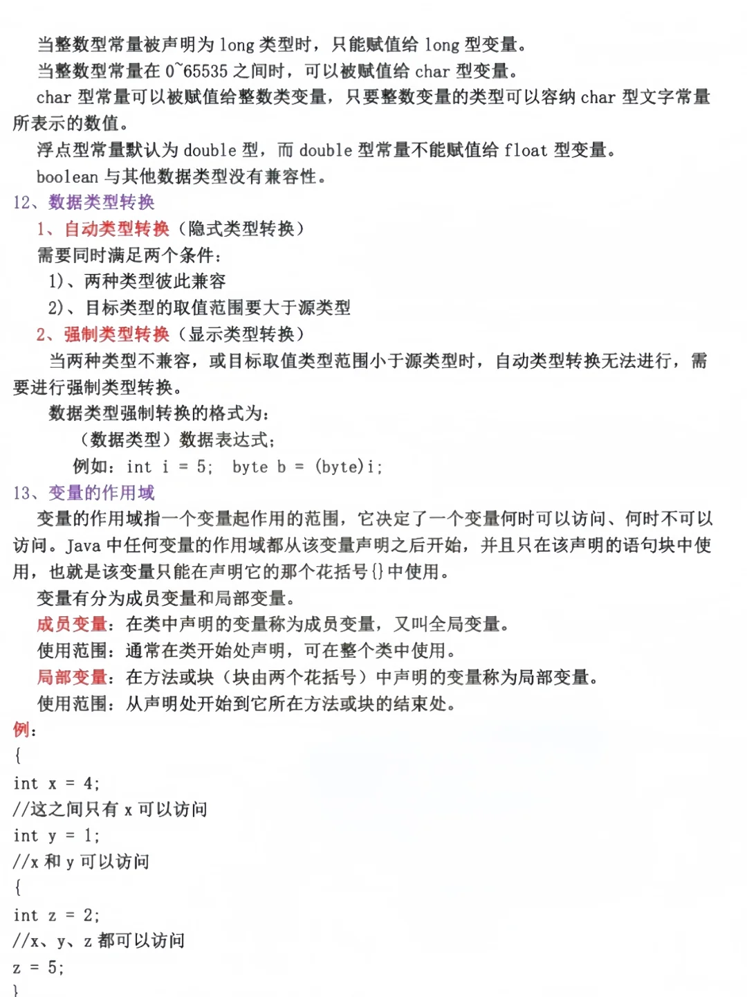 Java其实挺水的，5天背完 保底90分！