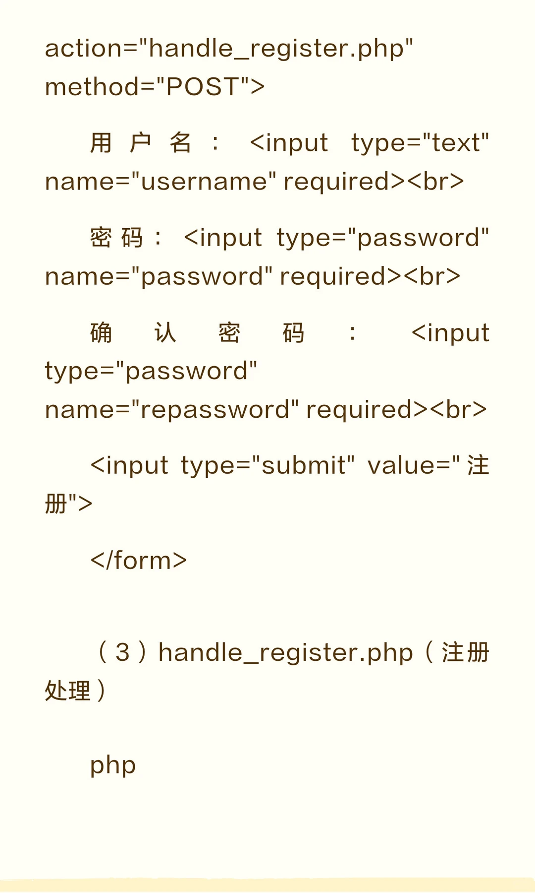 PHP表单与MySQL数据库实战知识总结